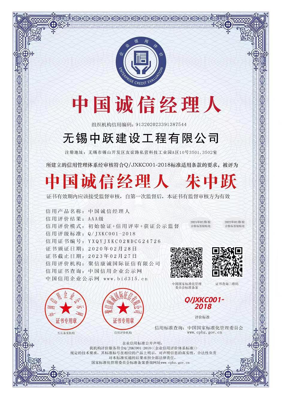 新吴区中国诚信经理人